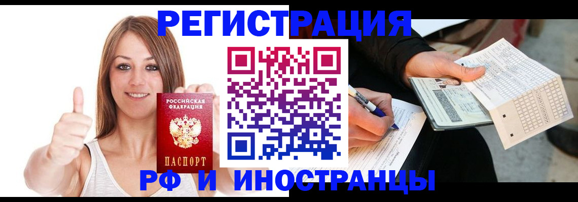 временная регистрация 2025 в Нововоронеже