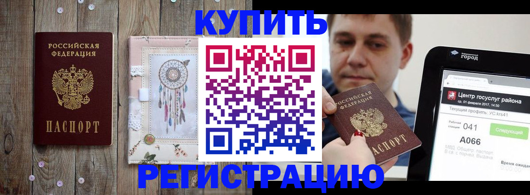 прописка ребенка в Нововоронеже
